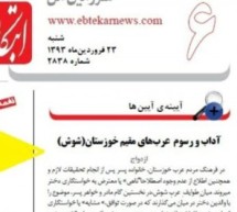 اهانت روزنامه ابتکار به ملت عرب الاحواز