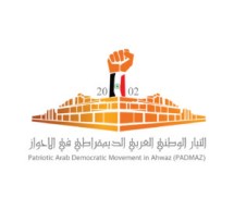 بیانیه جنبش ملی دموکراتیک عرب الاحواز (پادماز)، در محکومیت بیدادگاه حبیب چعب (اسیود)
