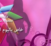 بيان التيار الوطني العربي الديمقراطي في الاحواز بمناسبة الیوم العالمي للمرأة