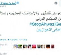 عبارة “أوقفوا إعدام الأحوازيين” تشعل مواقع التواصل الإجتماعي
