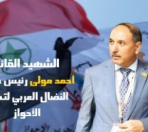 دعوة عامة لحضور مجلس تأبين المناضل الشهيد أحمد مولى